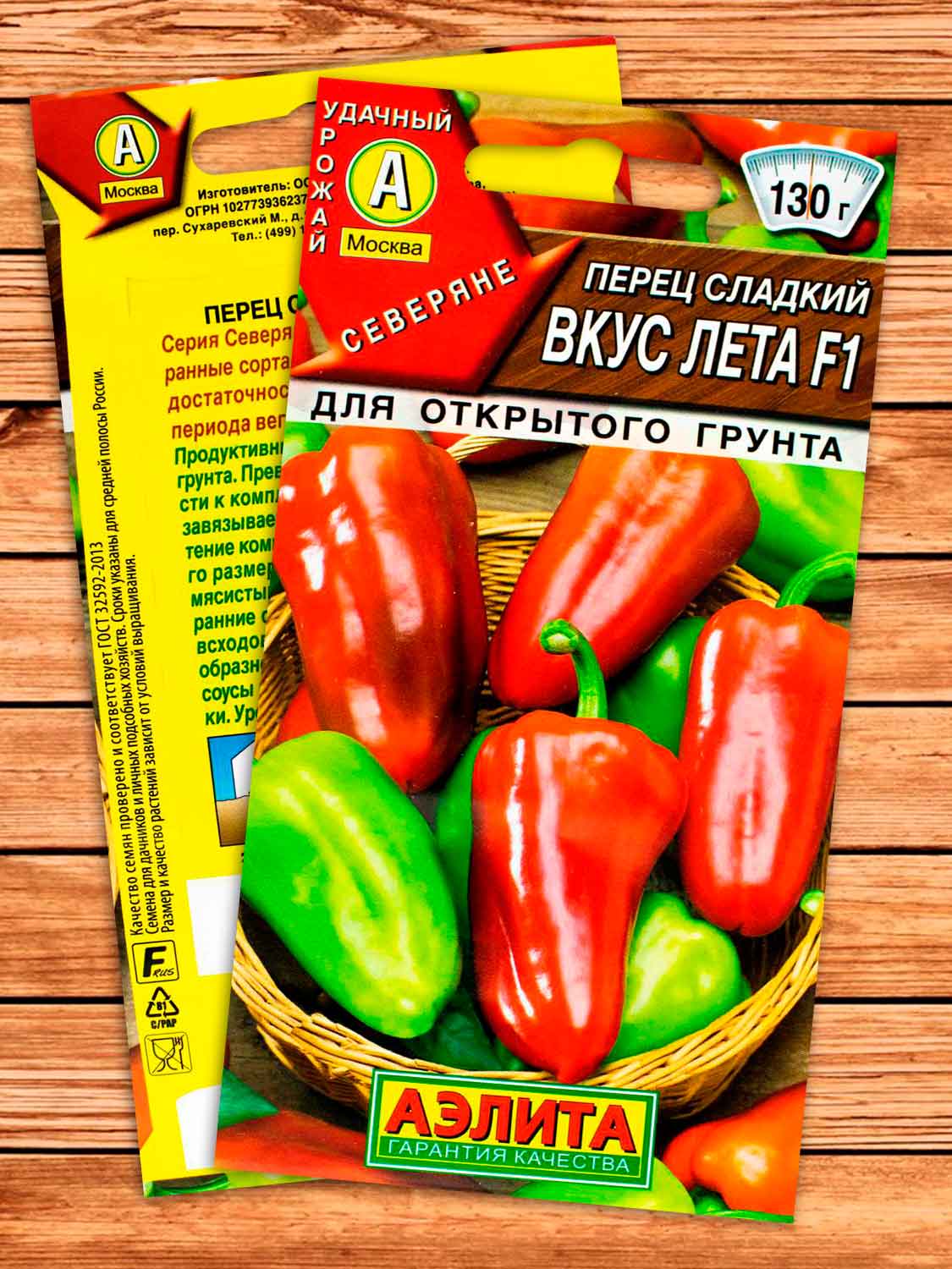Перец Вкус Лета F1 сладкий 20 шт. серия Северяне