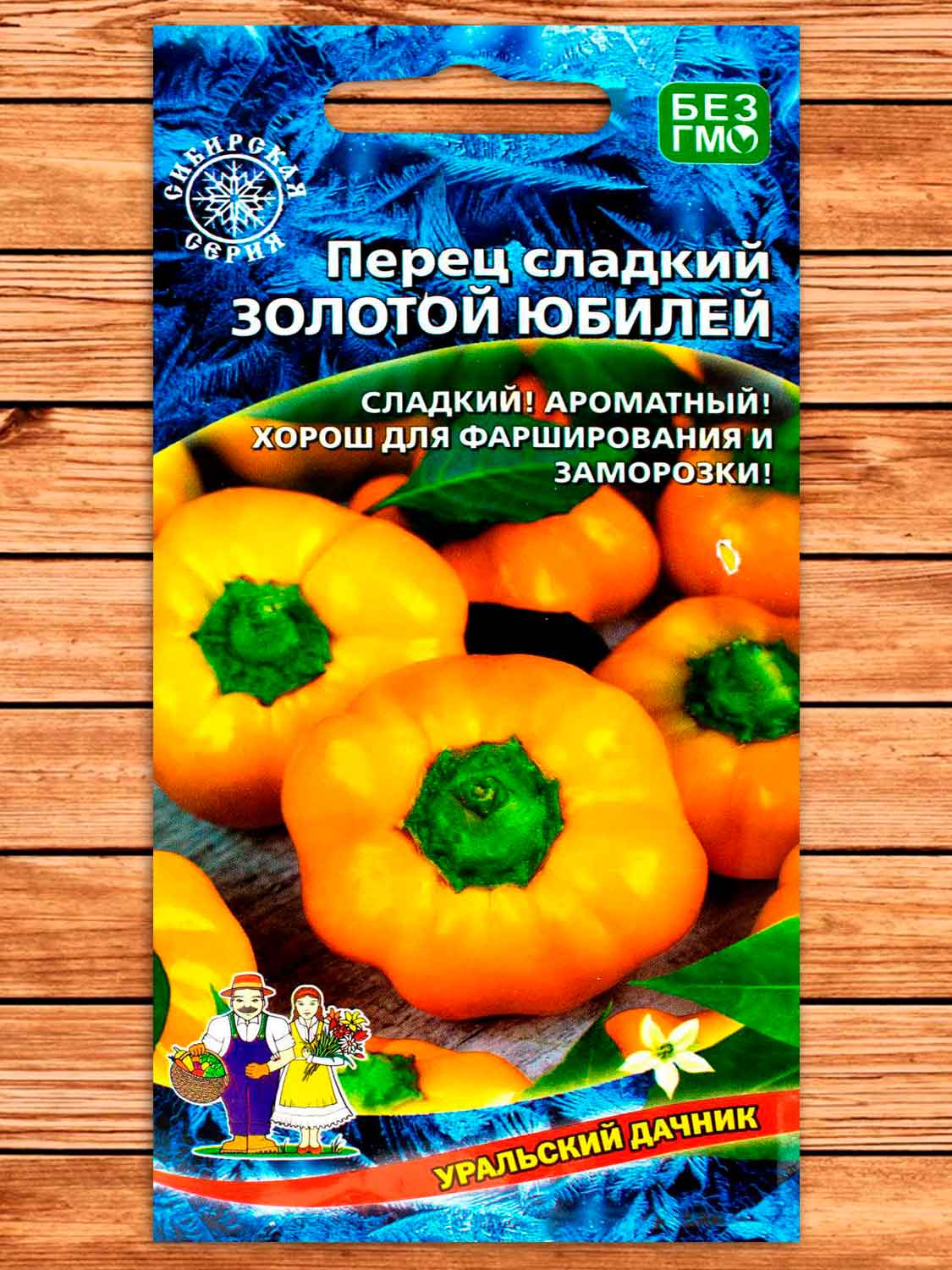 Перец Золотой Юбилей 20 шт.