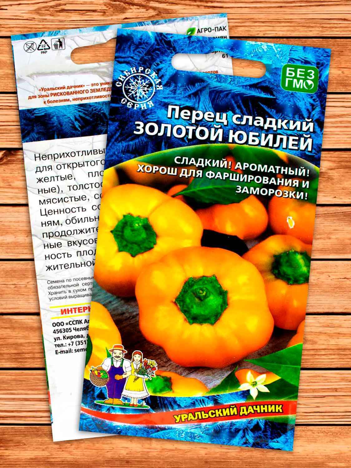 Перец Золотой Юбилей 20 шт.