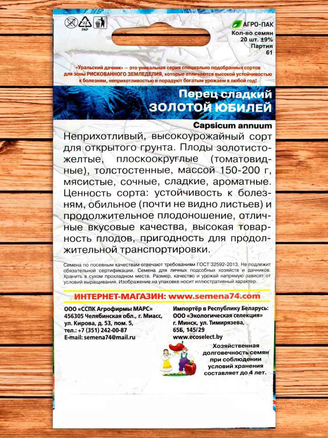 Перец Золотой Юбилей 20 шт.