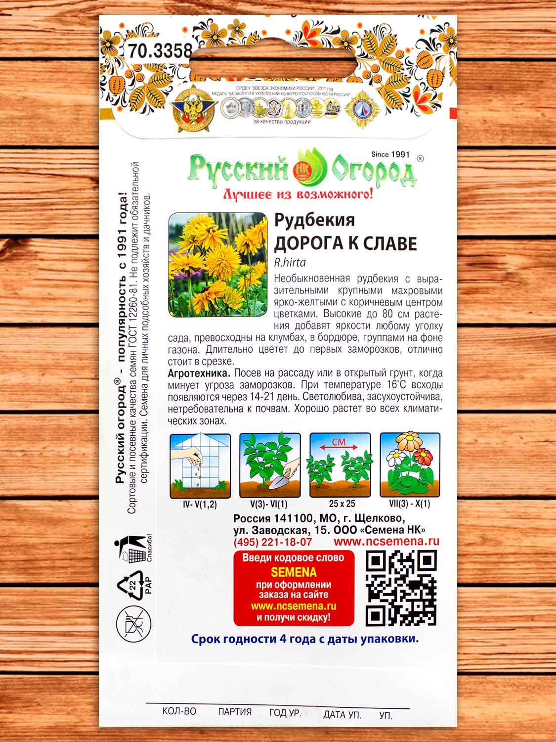 Рудбекия Дорога к Славе 30 шт.