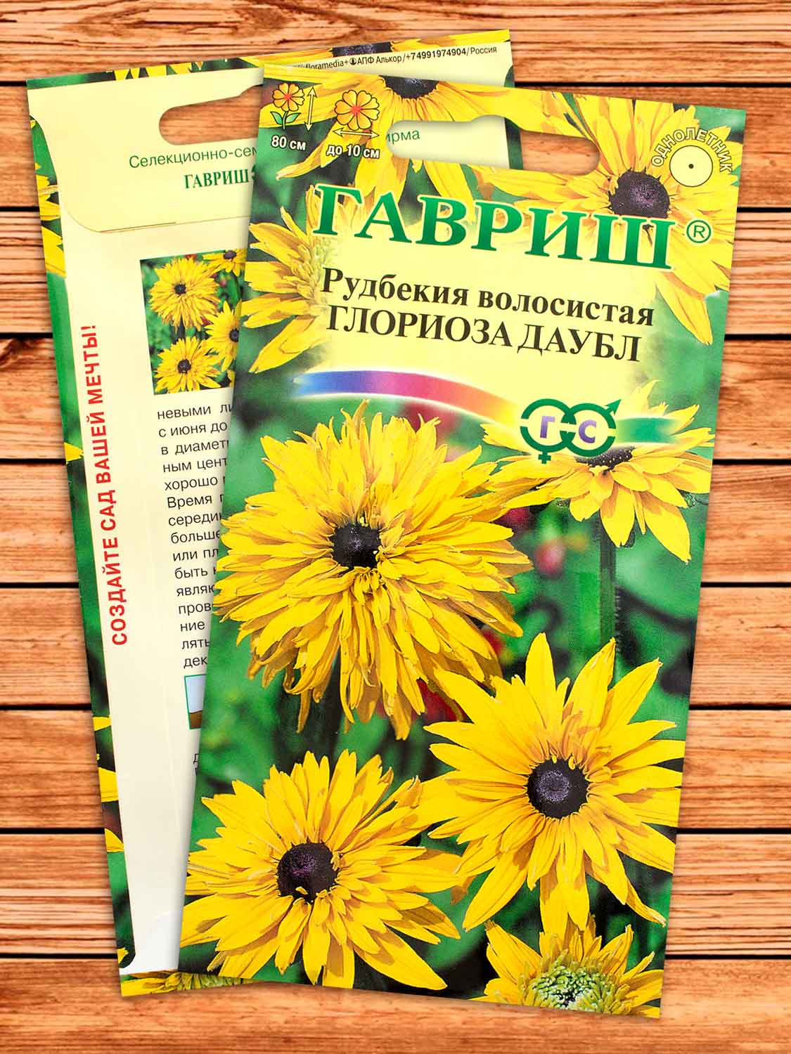 Рудбекия Глориоза Даубл волосистая 0,05 гр.