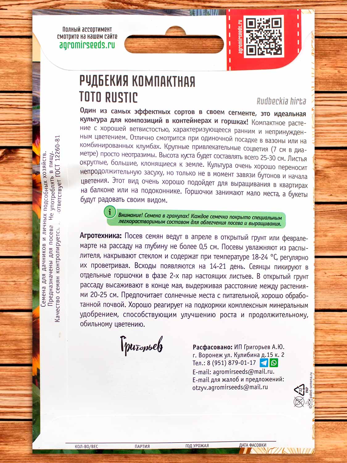 Рудбекия компактная Toto Rustic 5 шт.