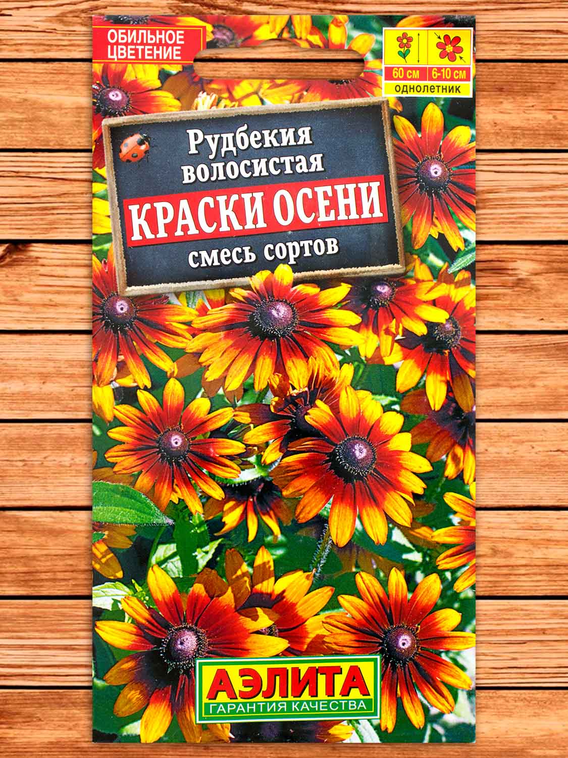 Рудбекия Краски осени смесь сортов 0,1 гр.