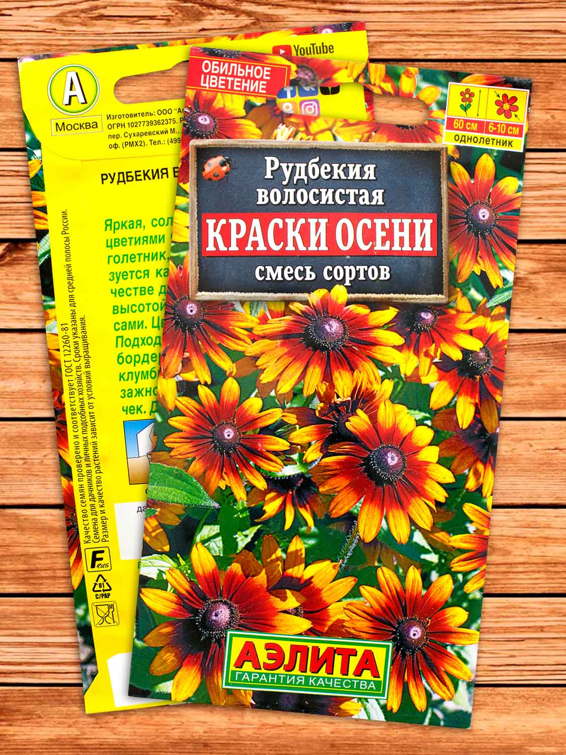 Рудбекия Краски осени смесь сортов 0,1 гр.