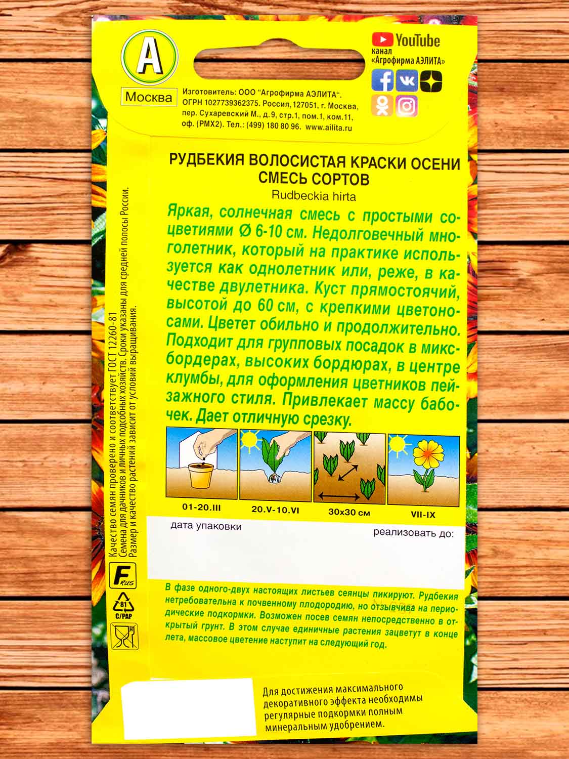 Рудбекия Краски осени смесь сортов 0,1 гр.