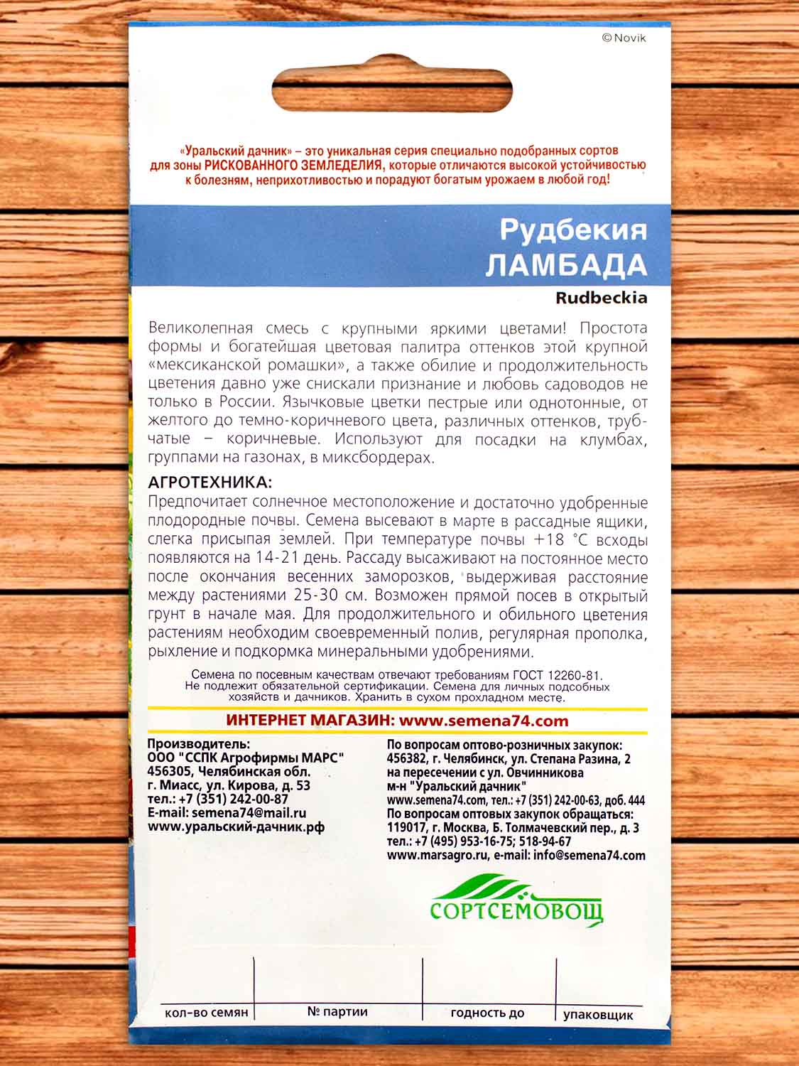Рудбекия Ламбада 0,1 гр.