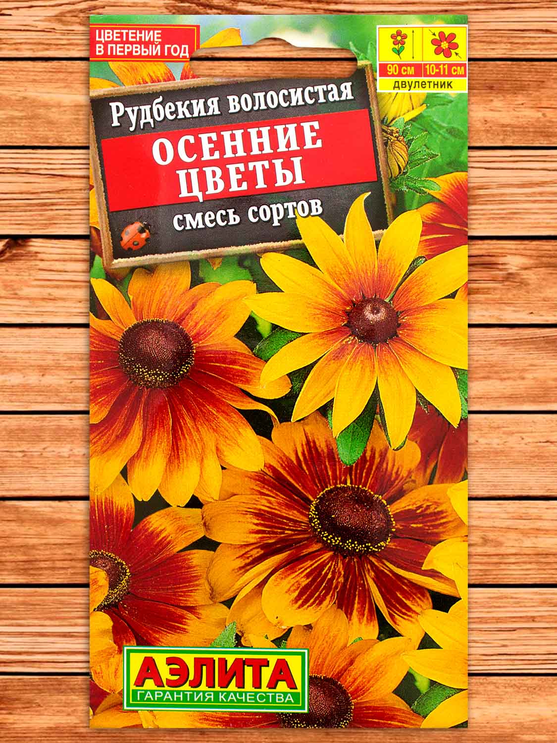 Рудбекия Осенние Цветы смесь сортов 0,2 гр.