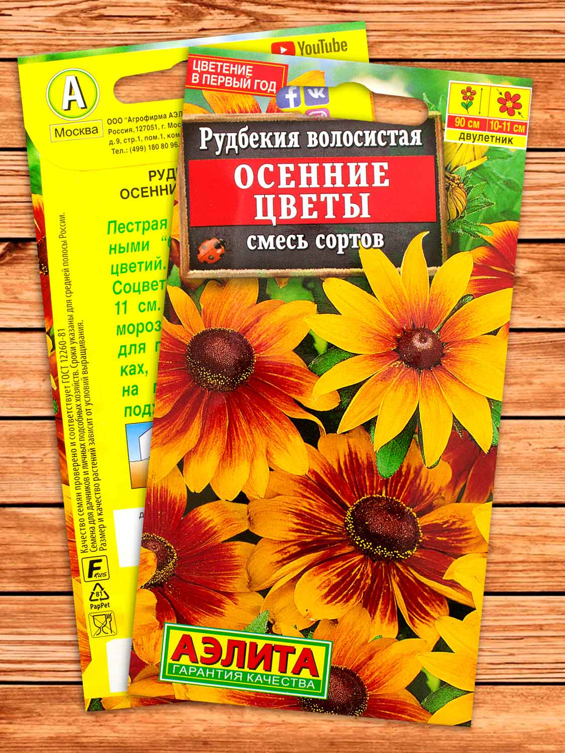 Рудбекия Осенние Цветы смесь сортов 0,2 гр.