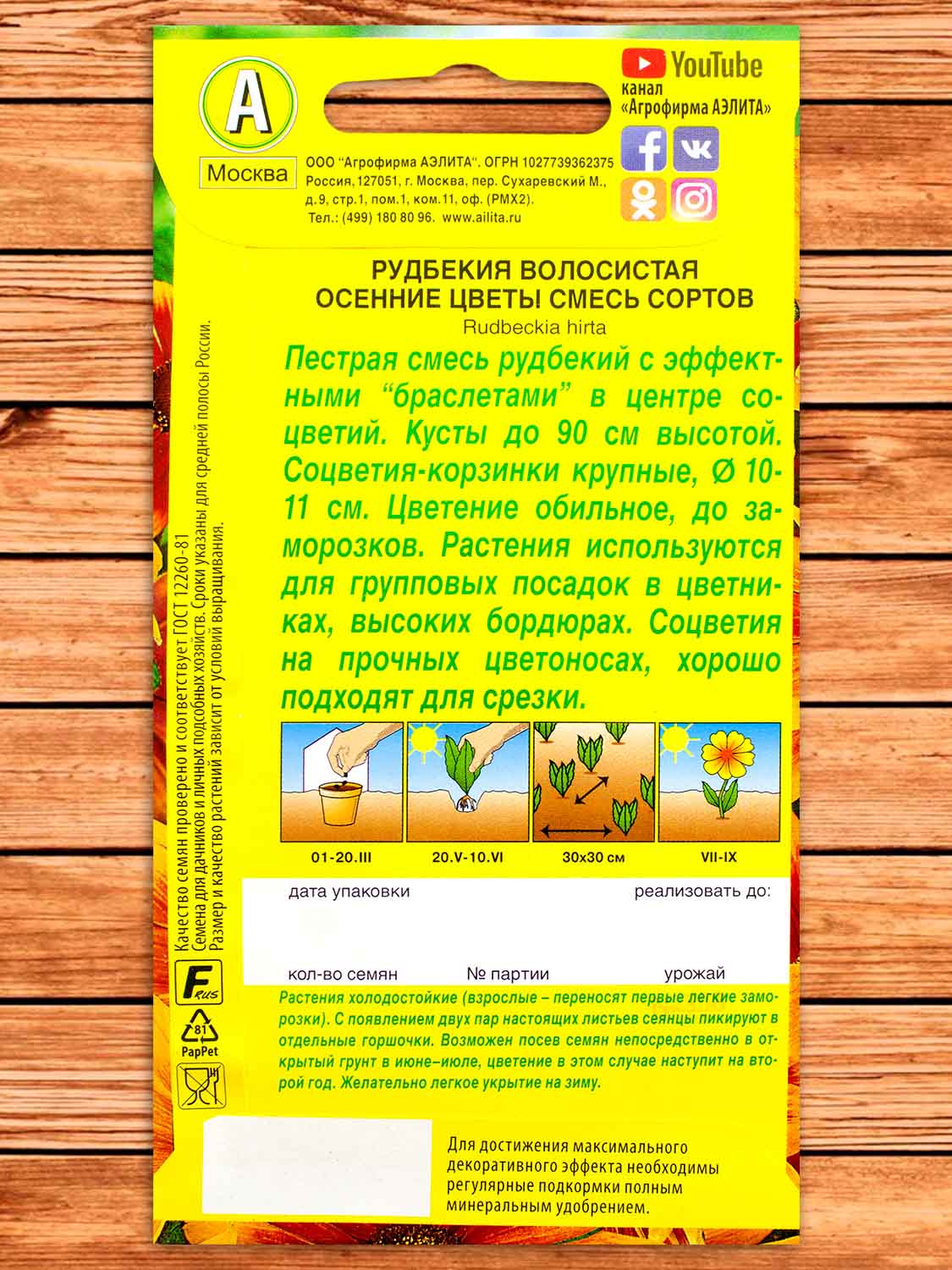 Рудбекия Осенние Цветы смесь сортов 0,2 гр.