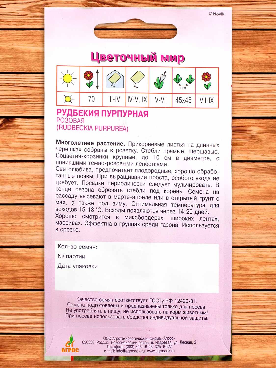 Рудбекия Пурпурная Розовая 0,1 гр.