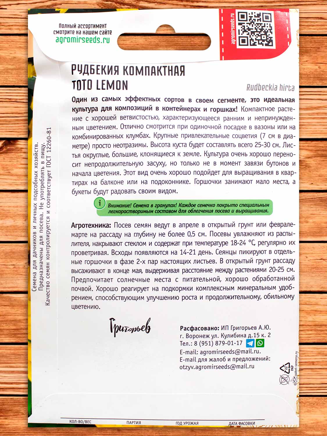 Рудбекия Toto Lemon однолетник 5 шт.