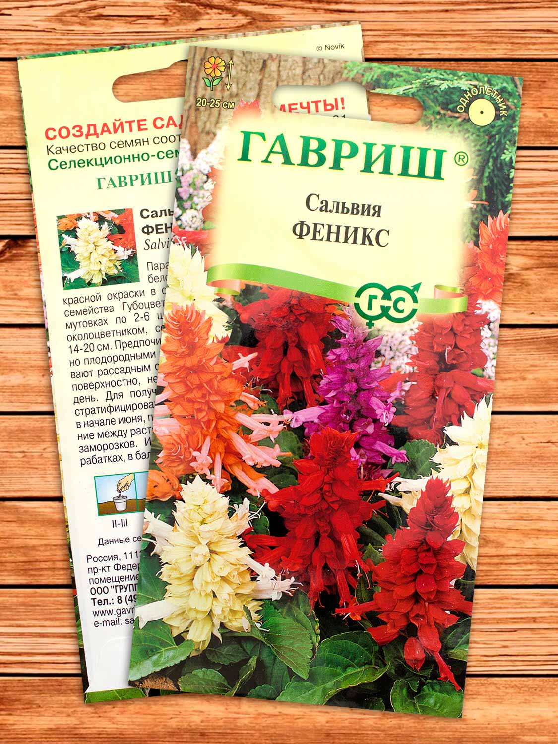 Сальвия Феникс, смесь 0,05 гр.
