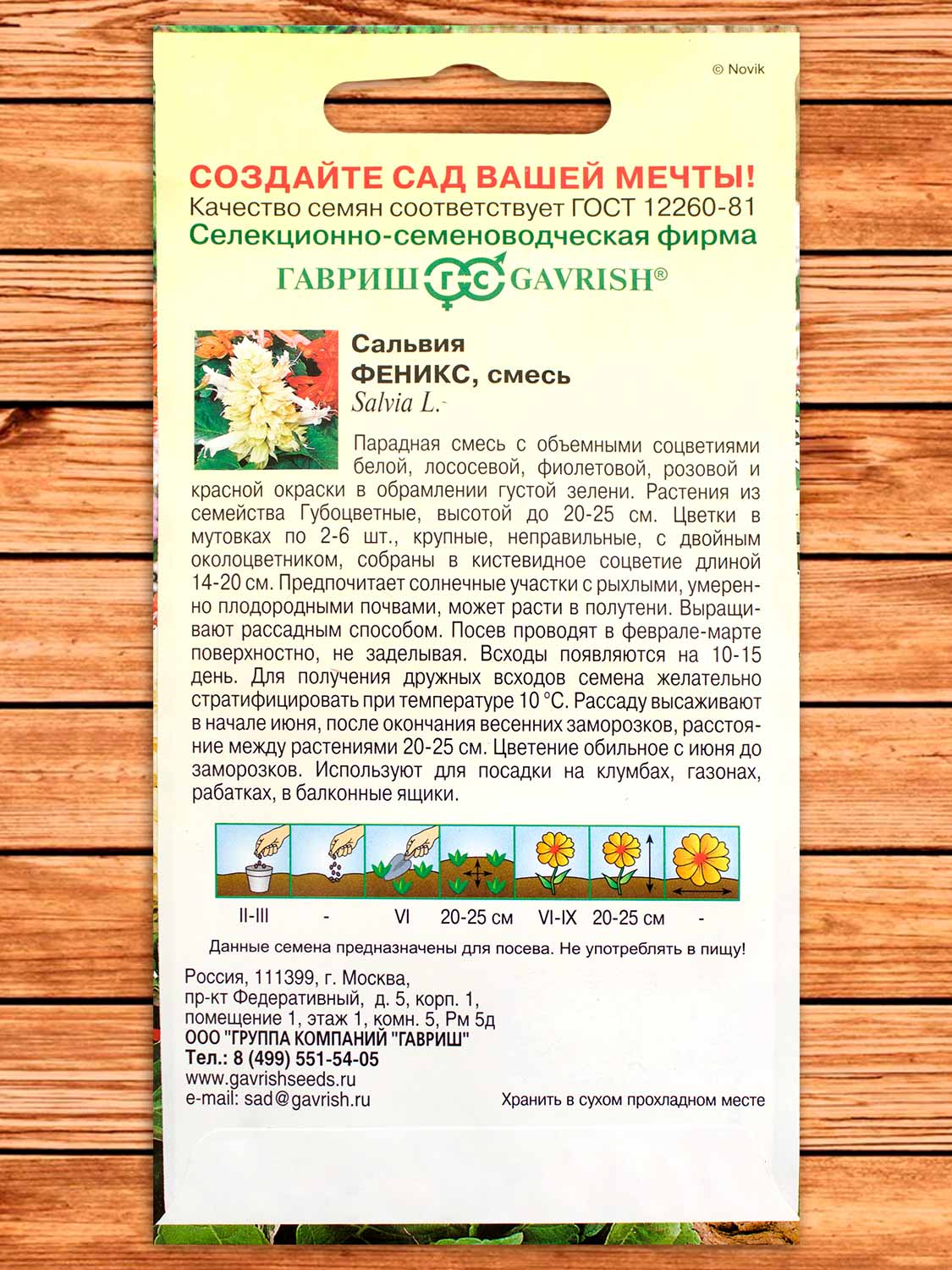 Сальвия Феникс, смесь 0,05 гр.
