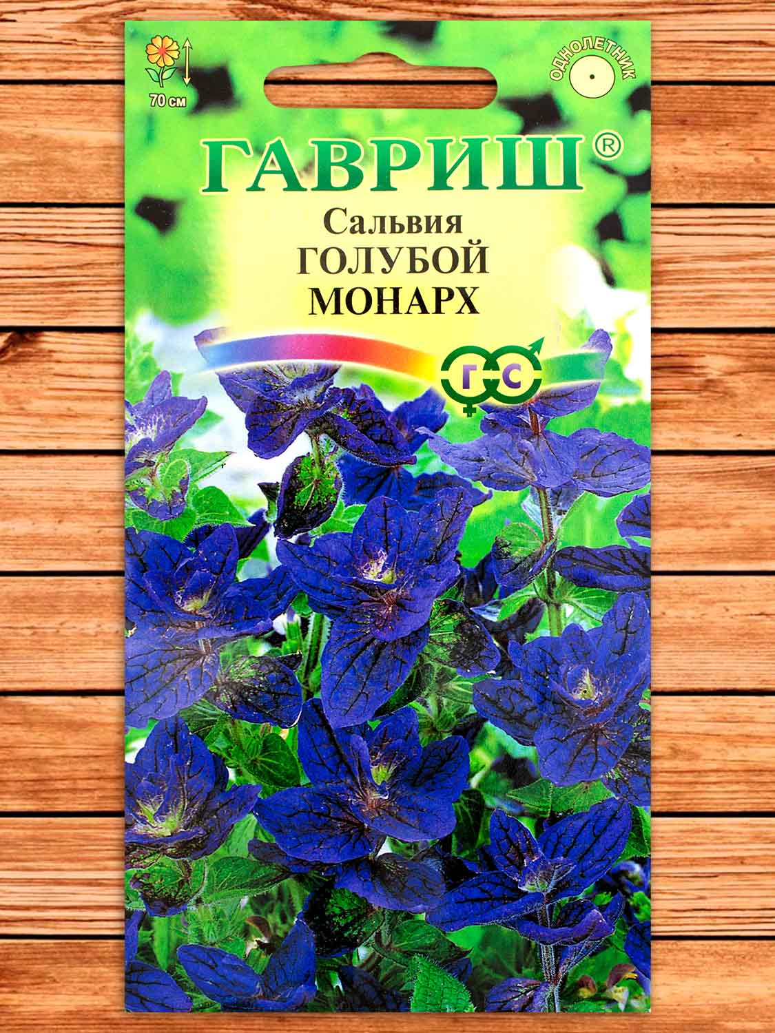 Сальвия Голубой Монарх 0,05 гр.