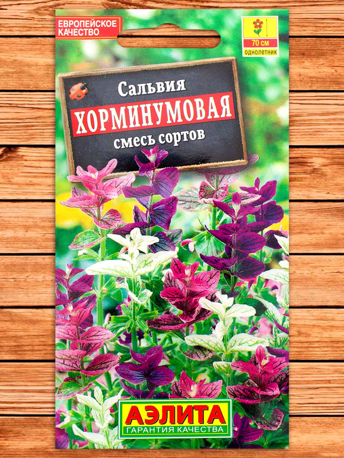 Сальвия Хорминумовая смесь сортов 0,3 гр.