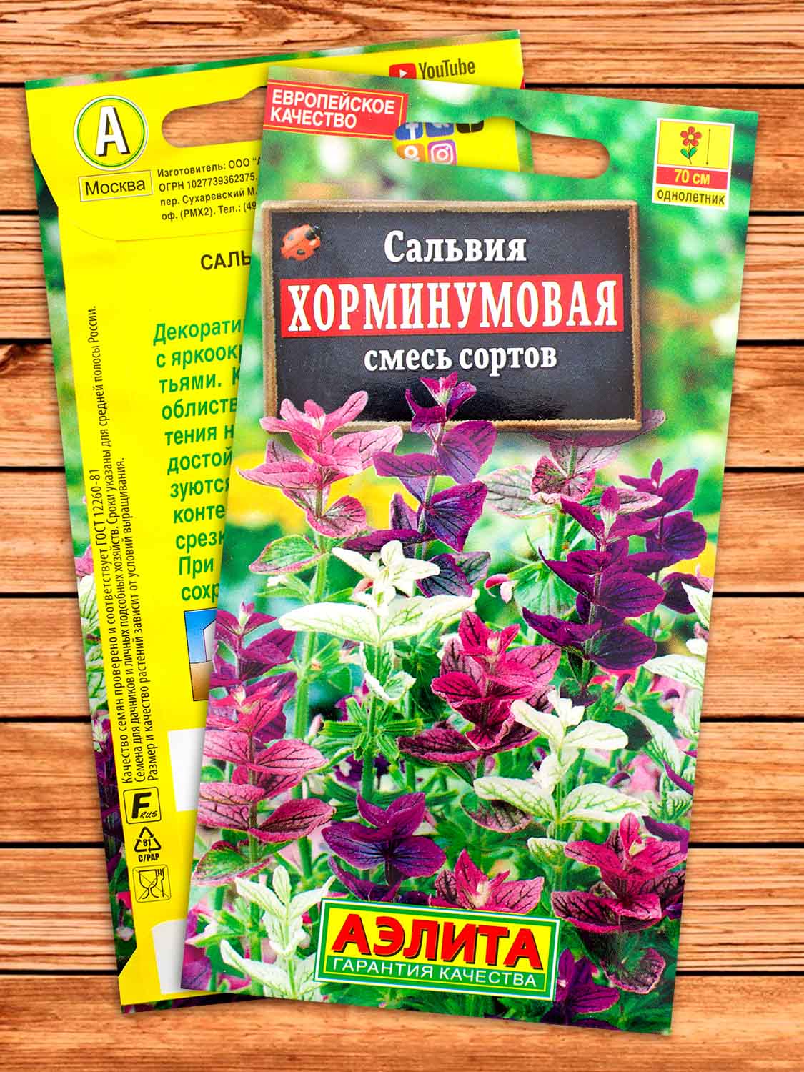 Сальвия Хорминумовая смесь сортов 0,3 гр.