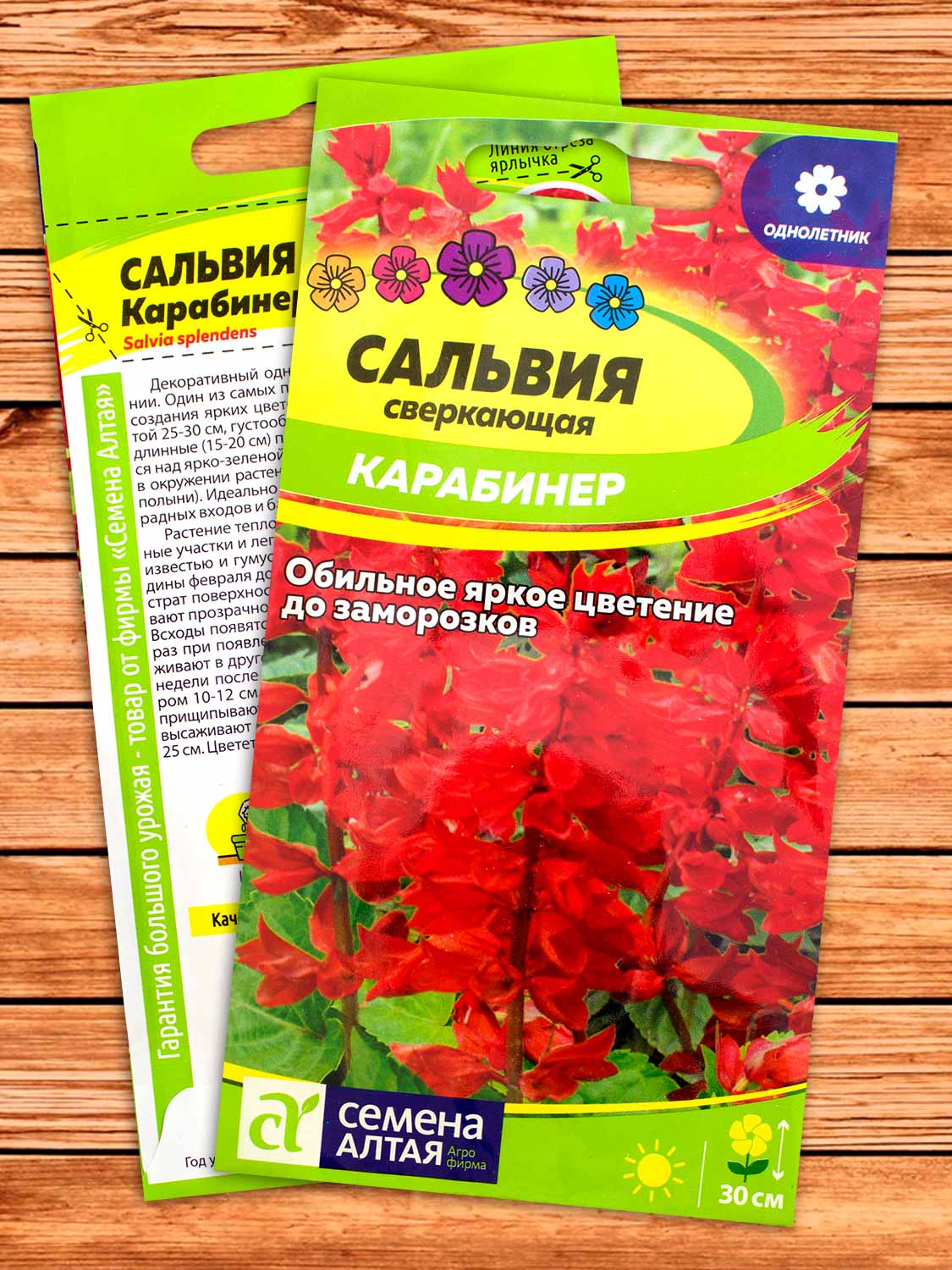 Сальвия Карабинер сверкающая 0,1 гр.