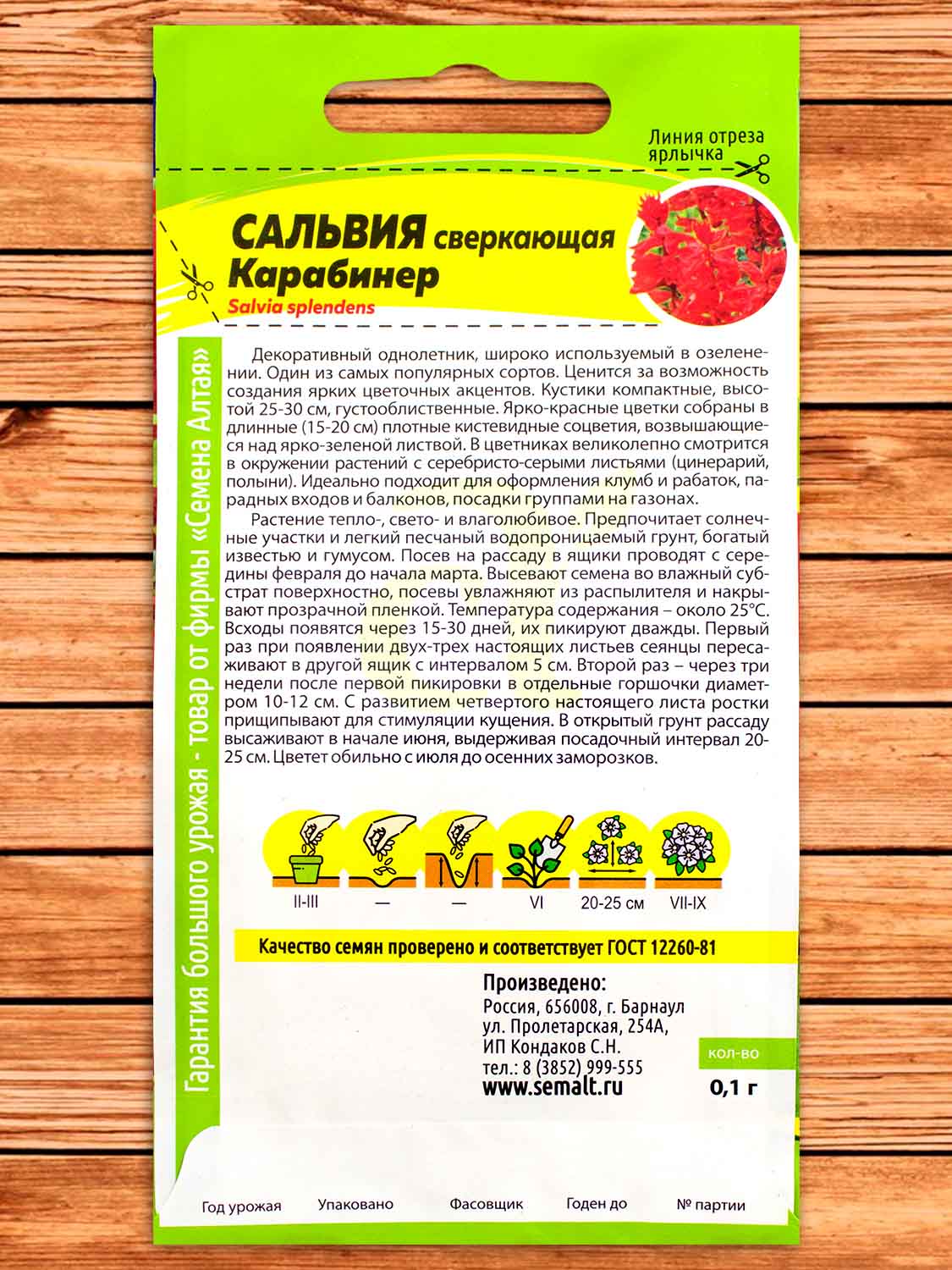 Сальвия Карабинер сверкающая 0,1 гр.