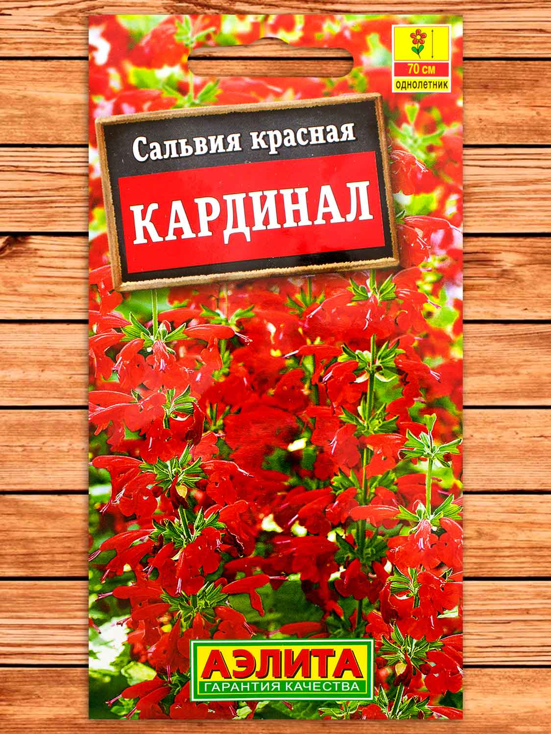 Сальвия Кардинал Ярко-Красная 0,1 гр.