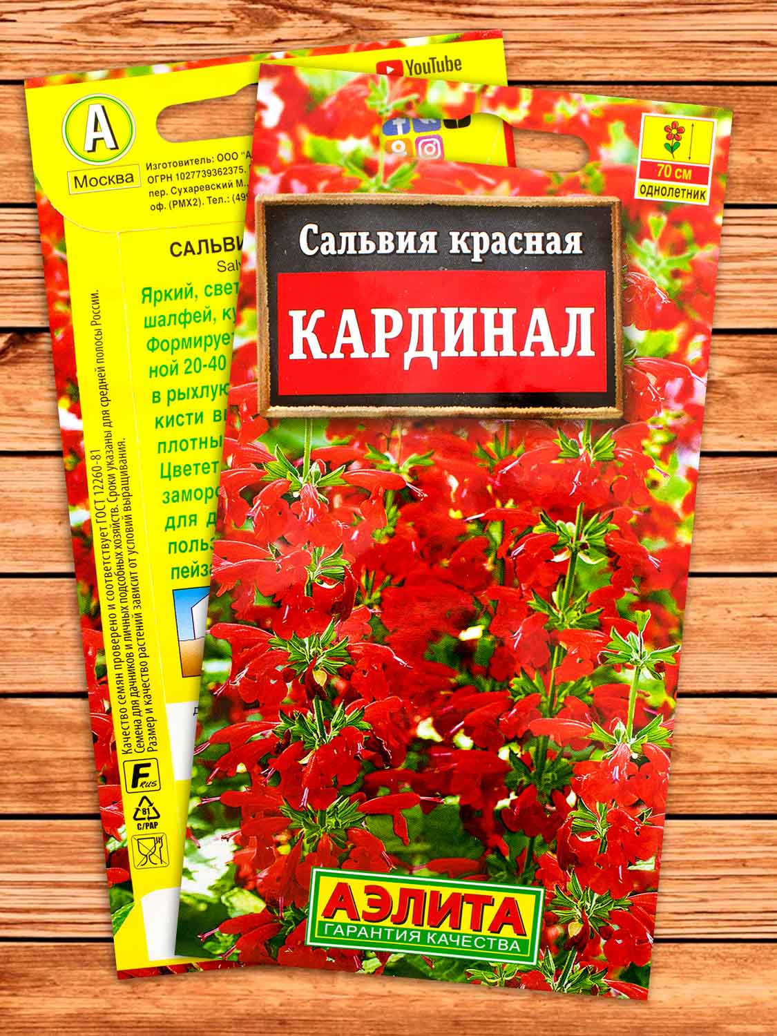 Сальвия Кардинал Ярко-Красная 0,1 гр.
