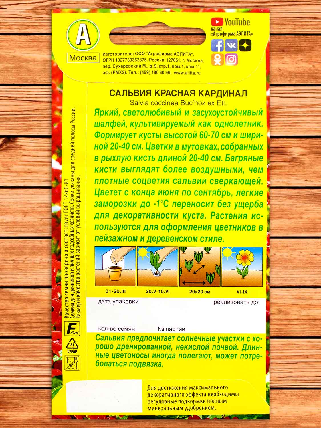 Сальвия Кардинал Ярко-Красная 0,1 гр.