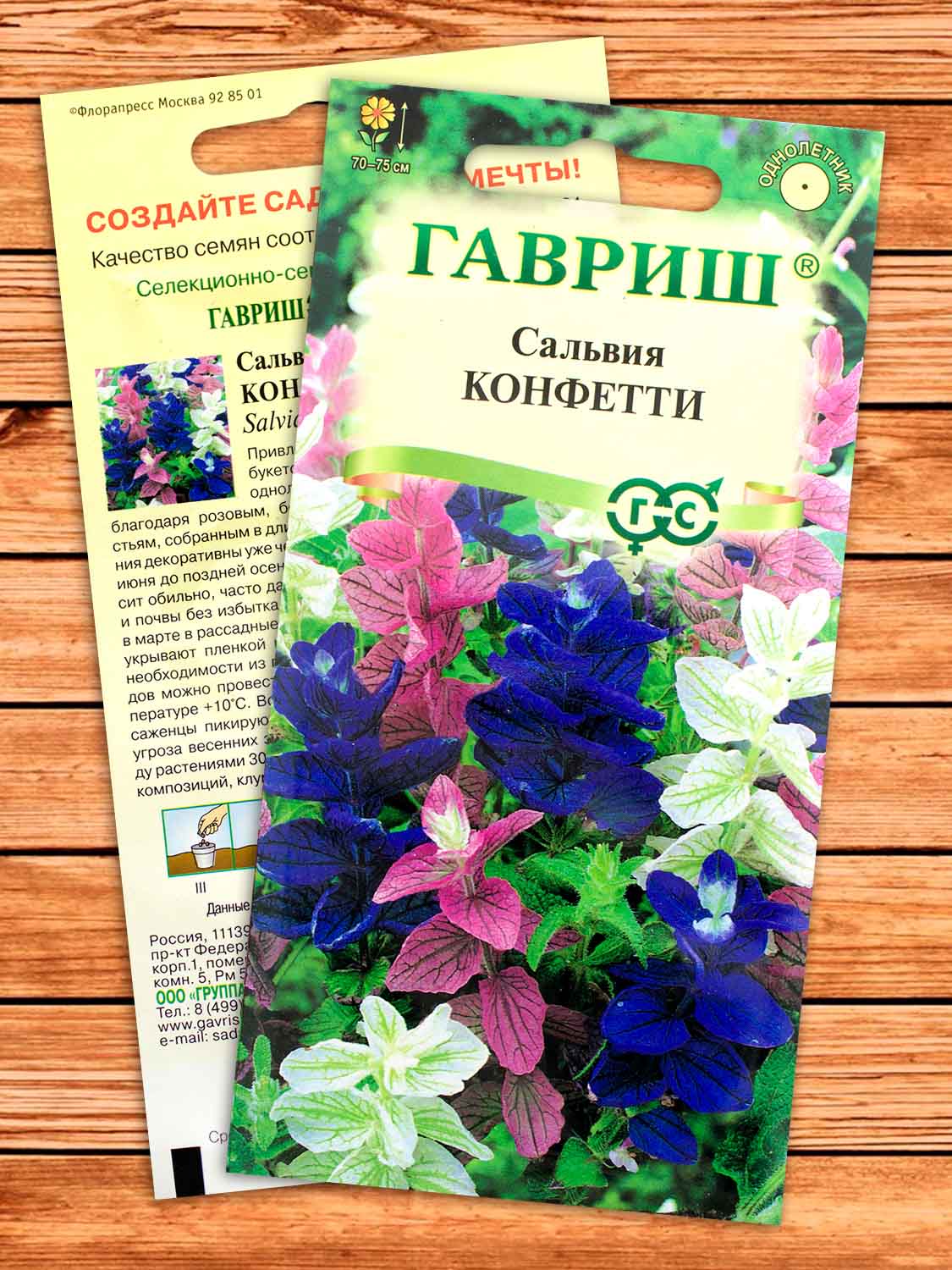 Сальвия Конфетти 0,05 гр.