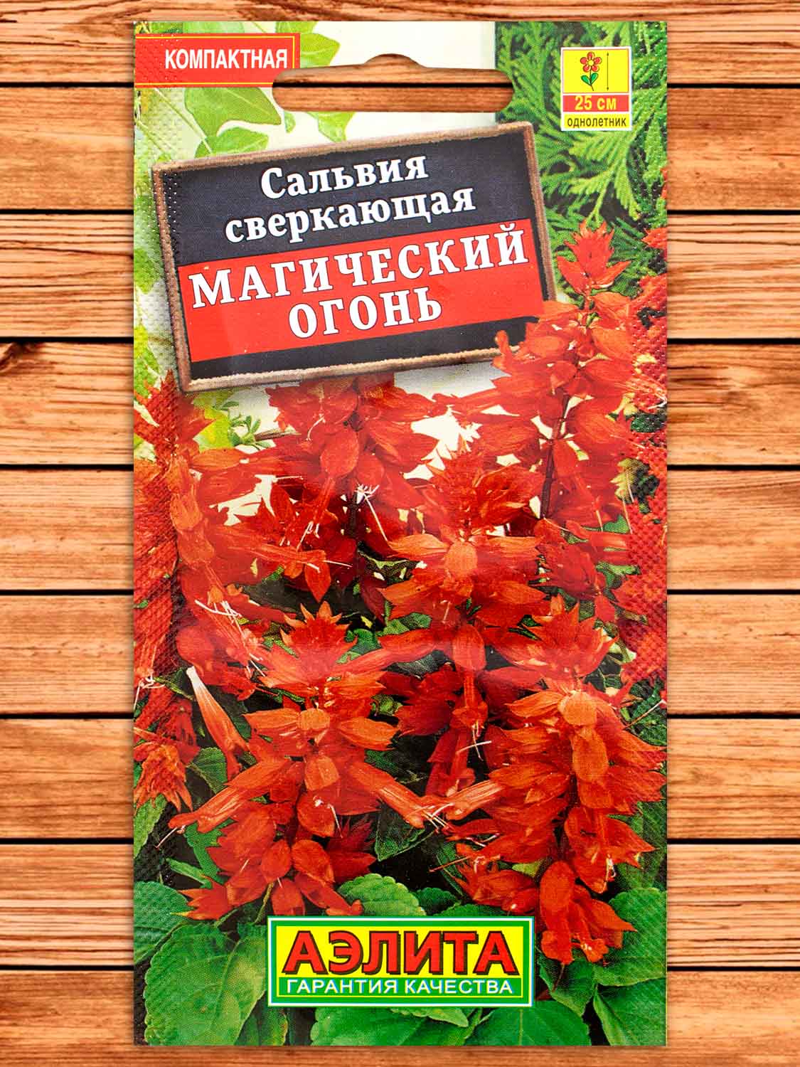 Сальвия Магический Огонь 0,1 гр.