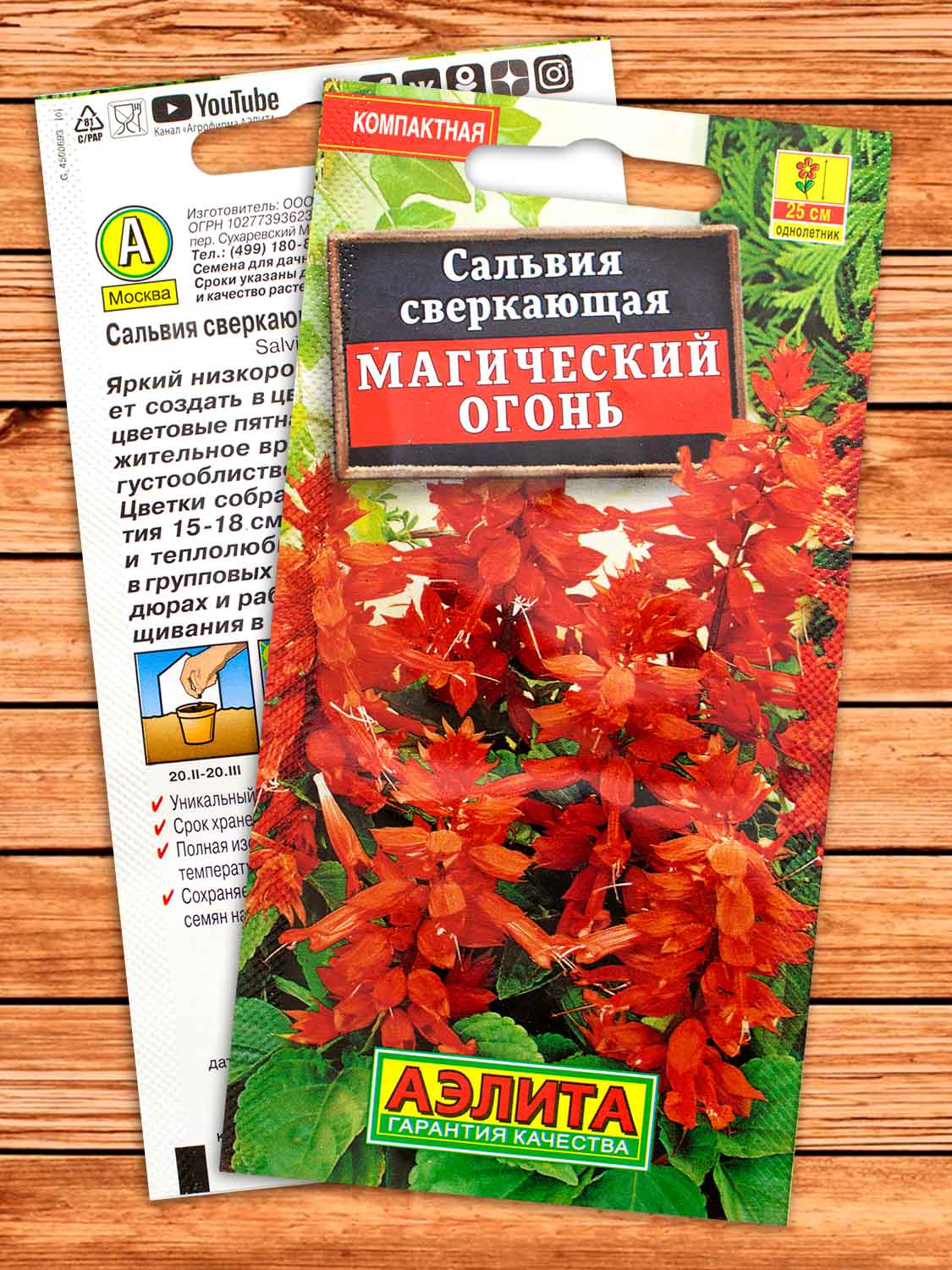 Сальвия Магический Огонь 0,1 гр.