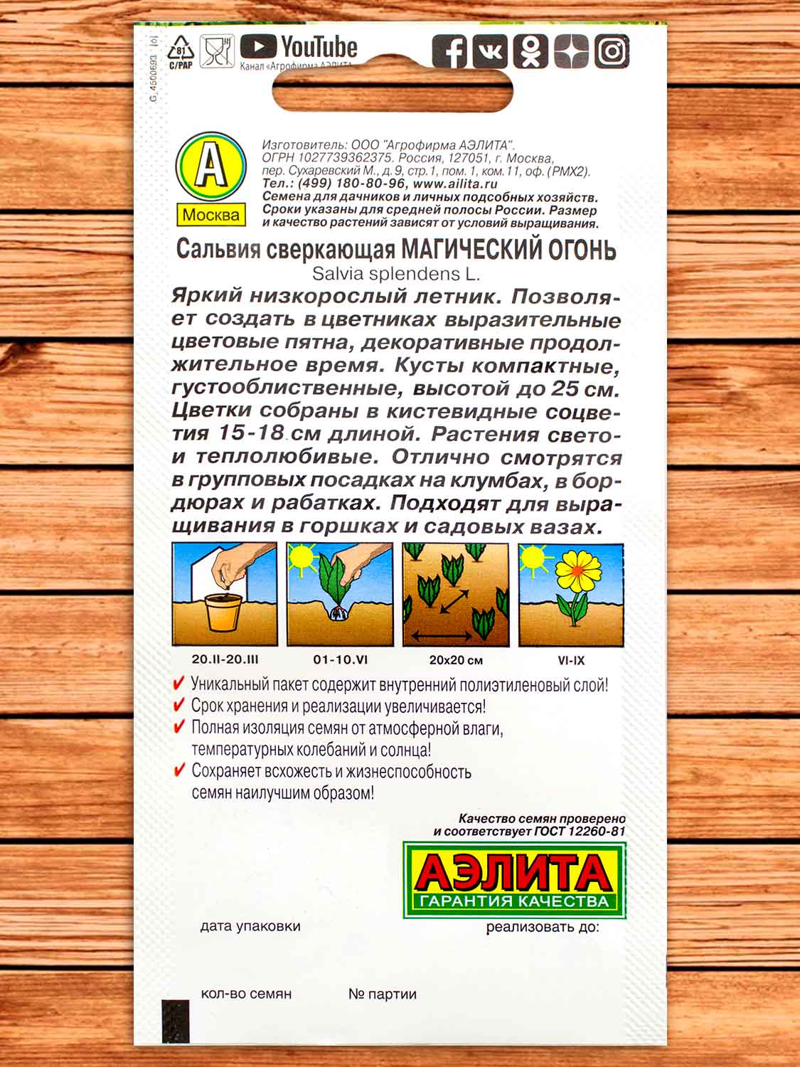 Сальвия Магический Огонь 0,1 гр.
