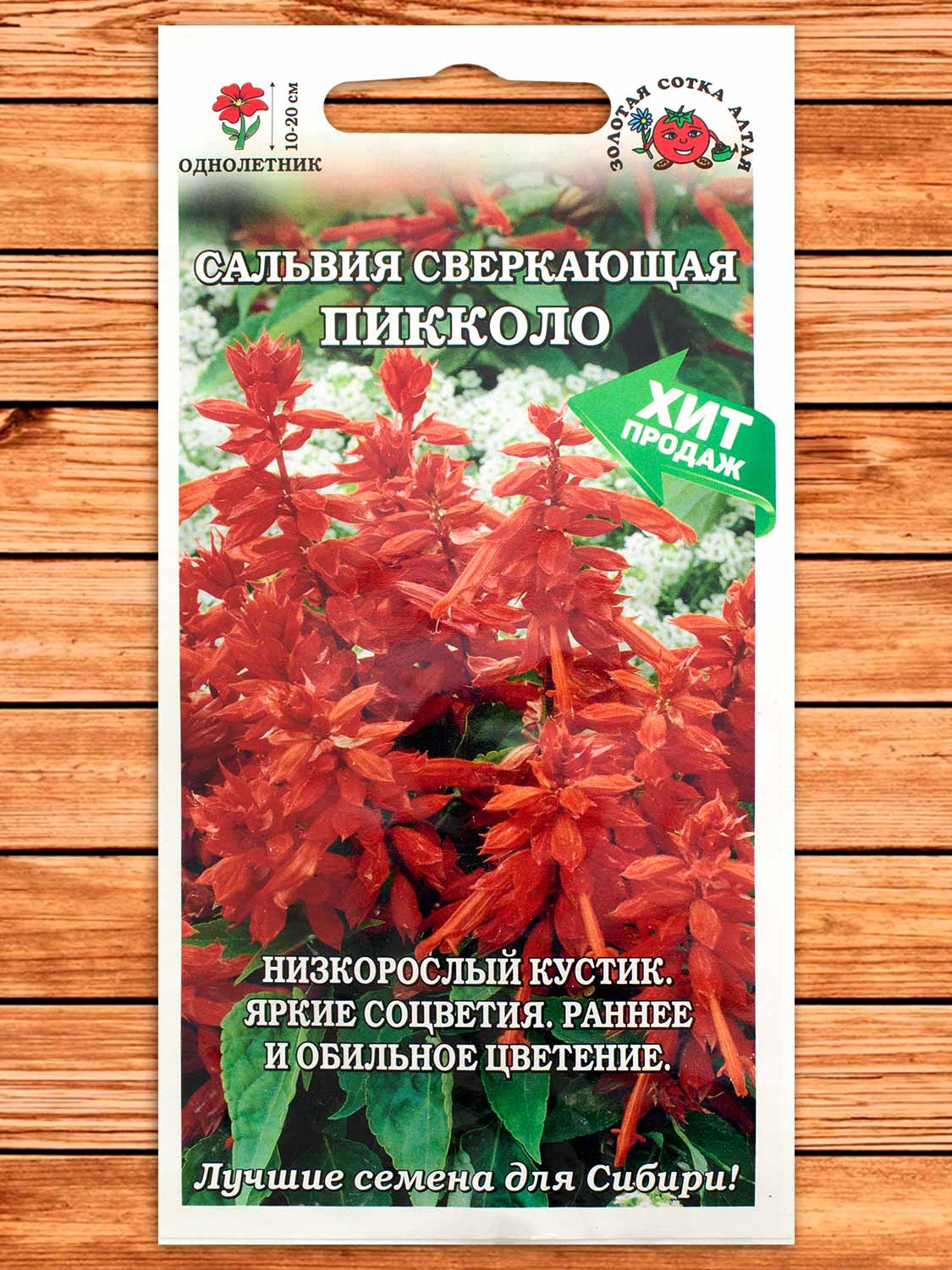 Сальвия Пикколо 0,05 гр.