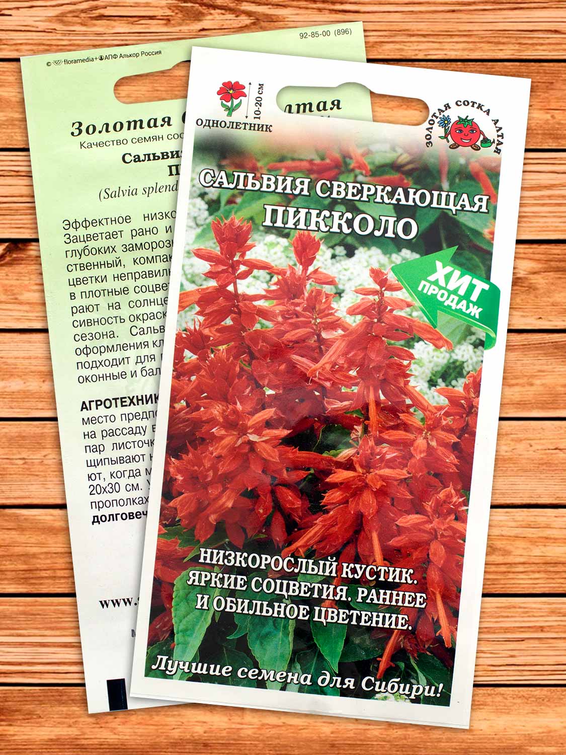 Сальвия Пикколо 0,05 гр.