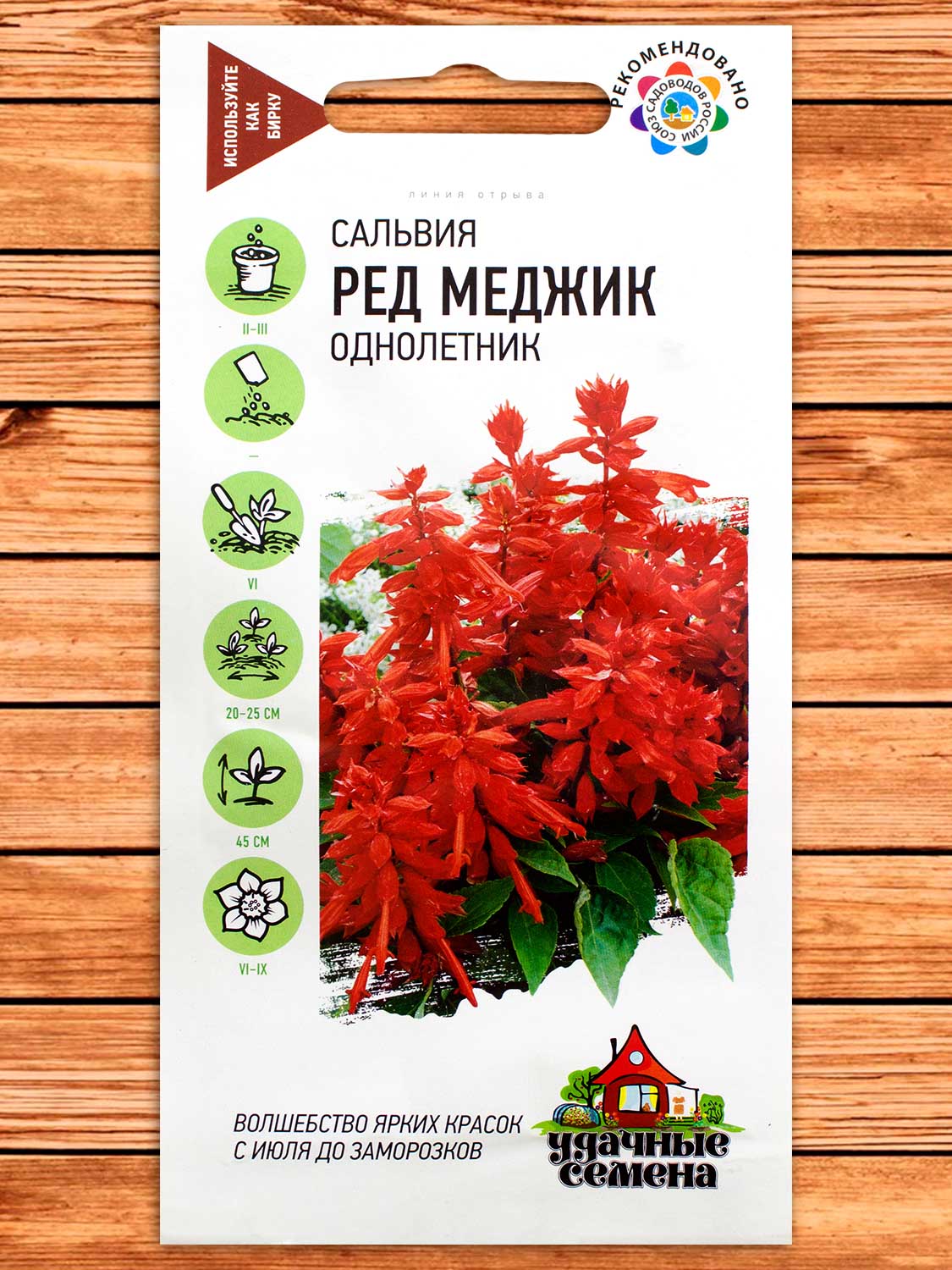 Сальвия Ред Меджик 0,05 гр. серия Удачные Семена