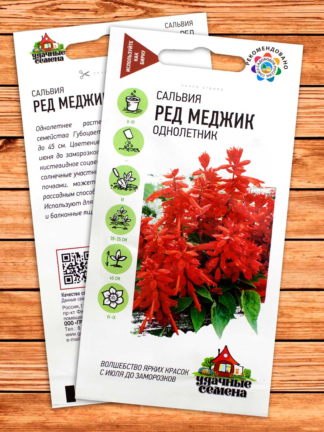 Сальвия Ред Меджик 0,05 гр. серия Удачные Семена