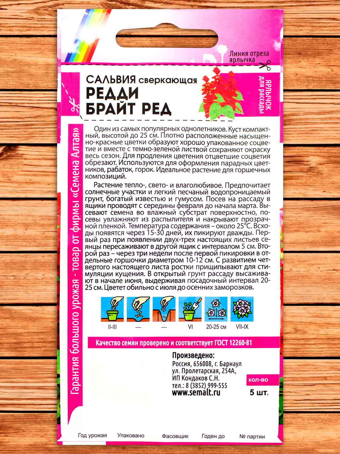 Сальвия Редди Брайт Ред сверкающая 5 шт. серия Семена из Голландии