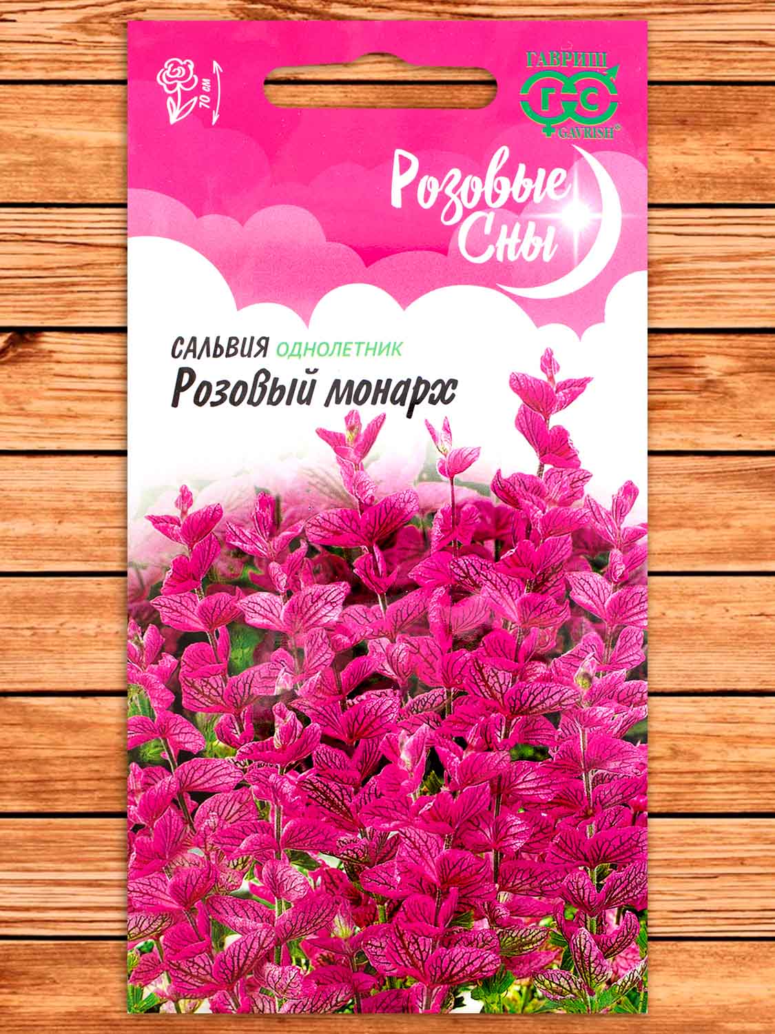 Сальвия Розовый Монарх 0,05 гр. серия Розовые Сны