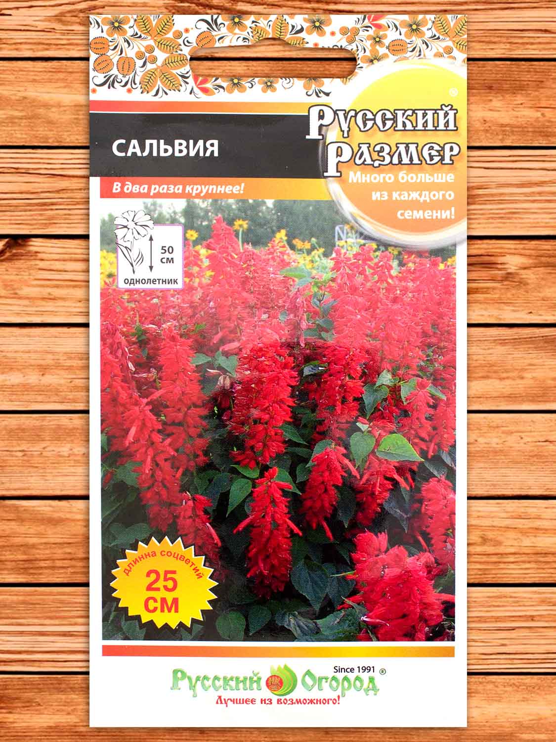 Сальвия Русский размер 20 шт.