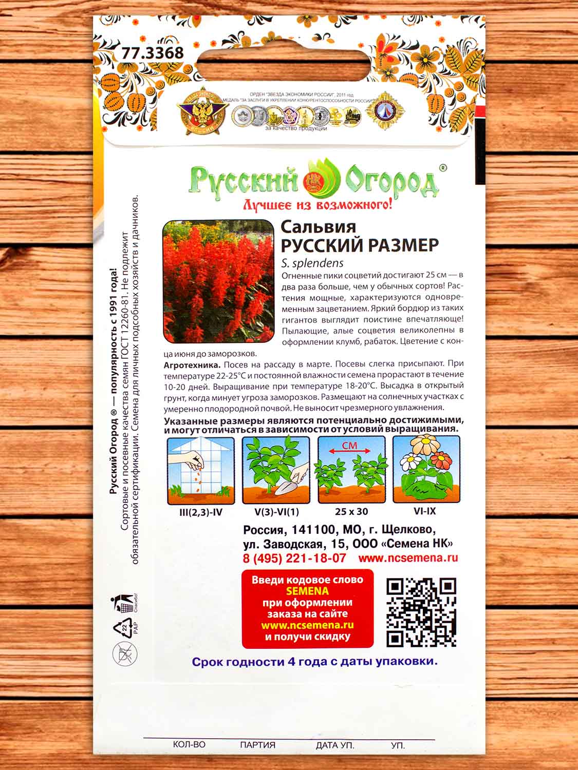 Сальвия Русский размер 20 шт.