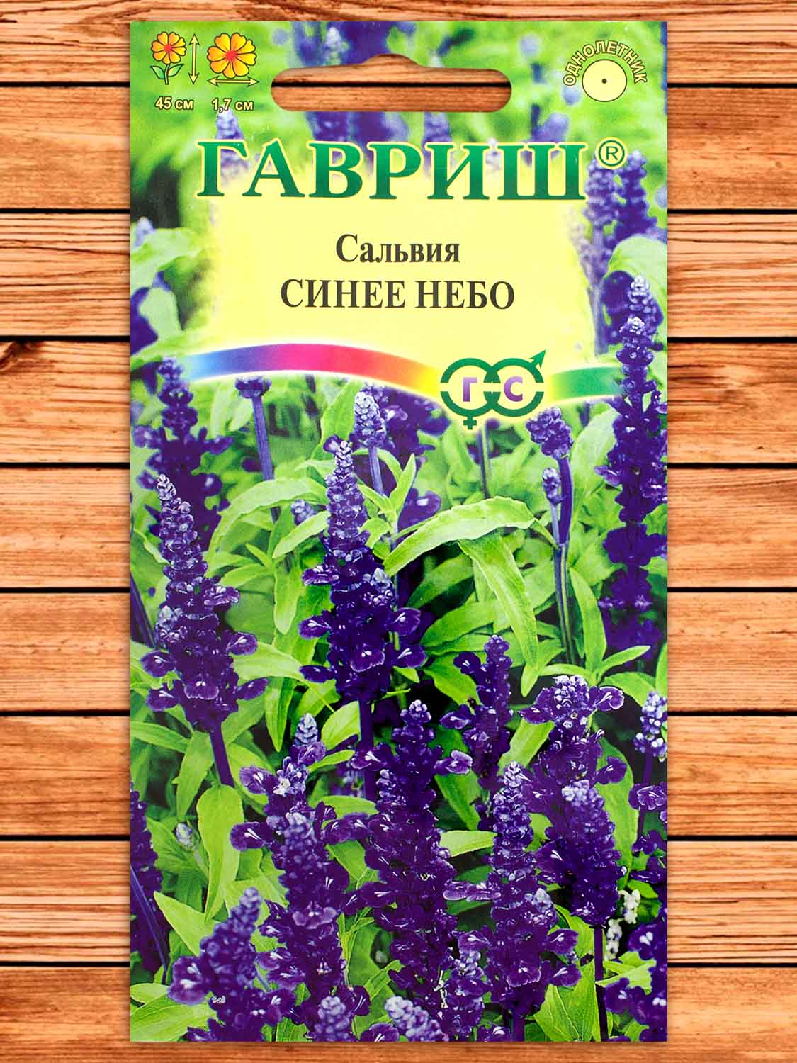 Сальвия Синее Небо мучнистая 0,05 гр.