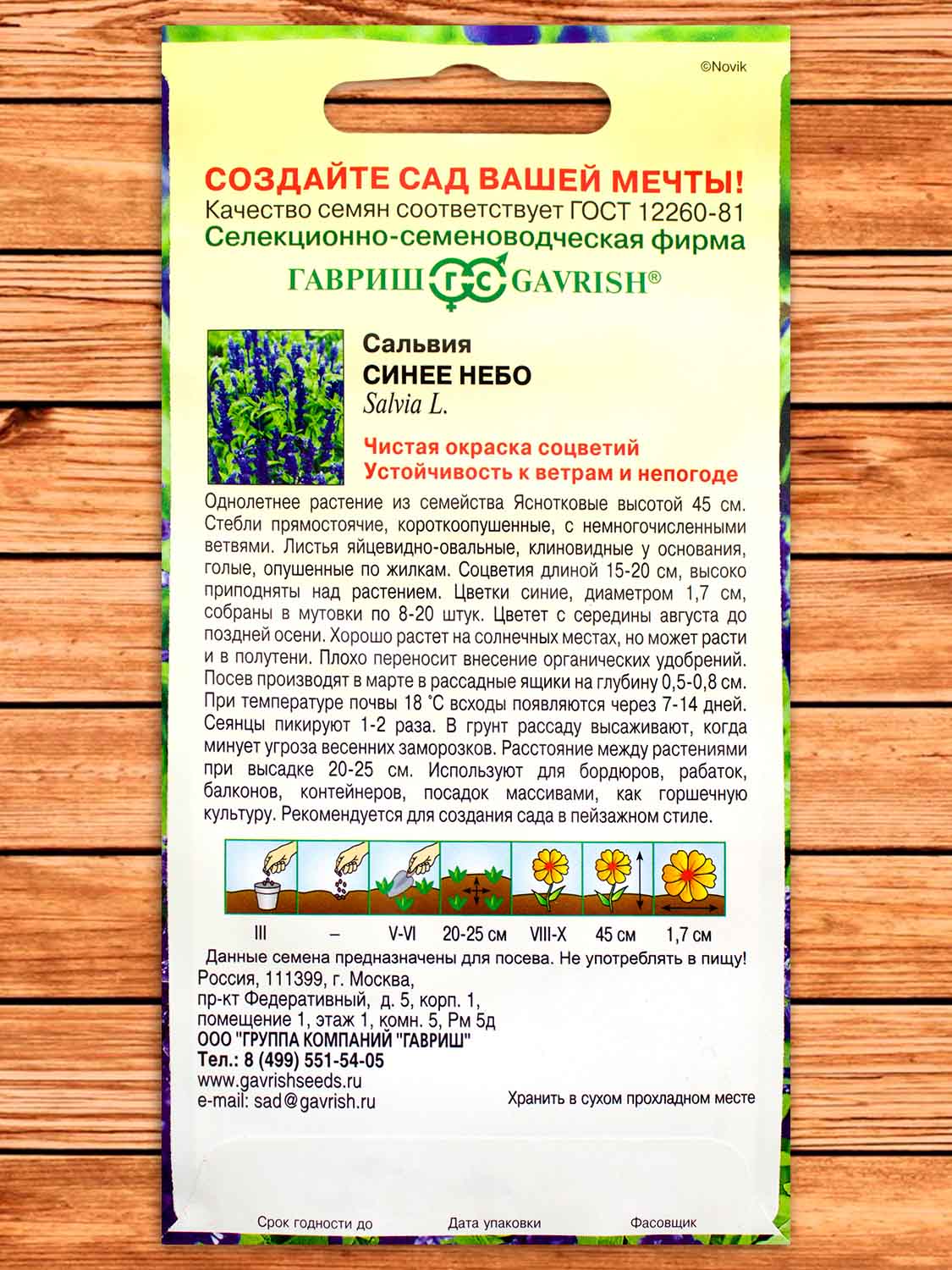 Сальвия Синее Небо мучнистая 0,05 гр.