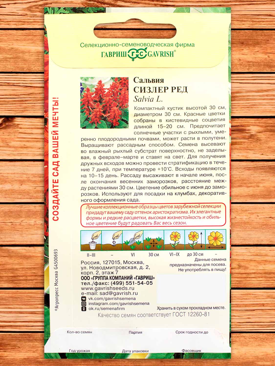 Сальвия Сизлер Ред 4 шт. серия Элитная клумба