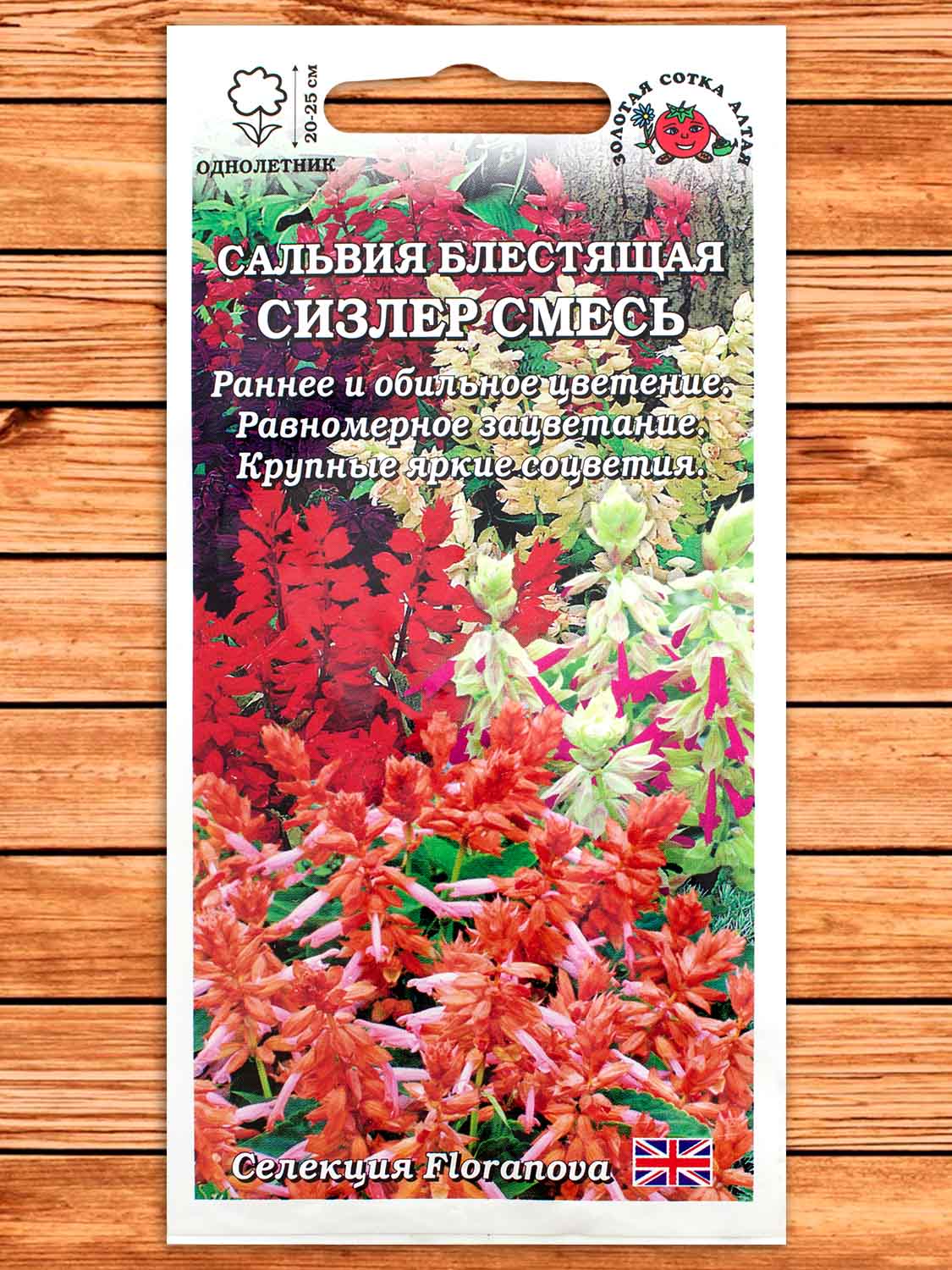 Сальвия Сизлер Смесь 10 шт.