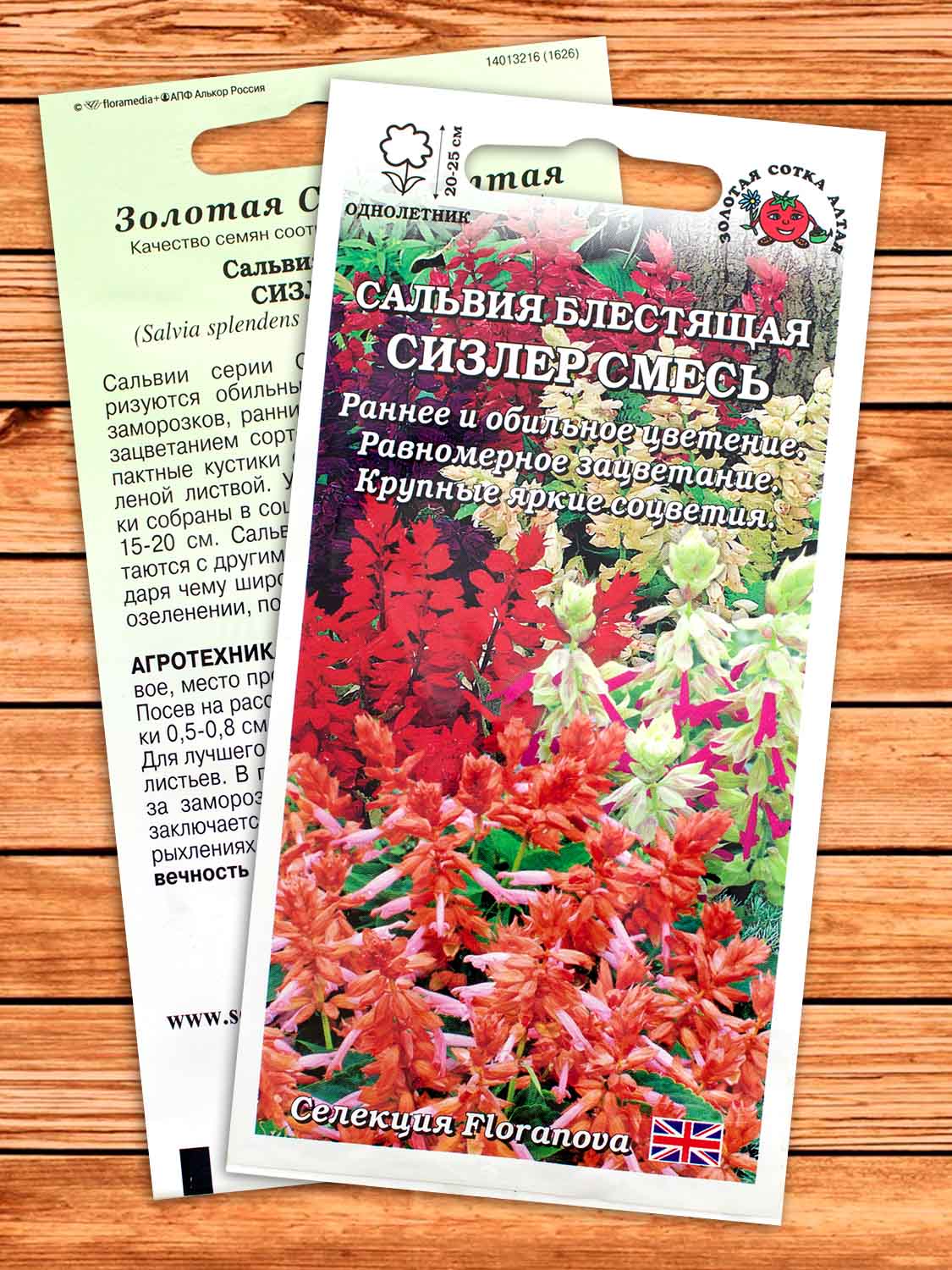 Сальвия Сизлер Смесь 10 шт.