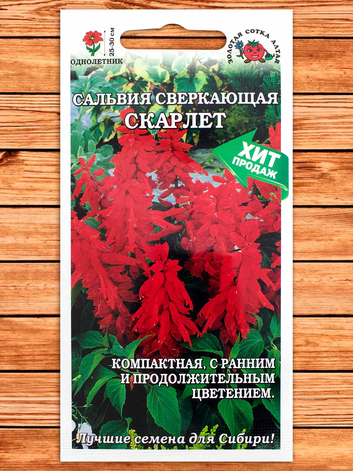 Сальвия Скарлет 0,05 гр.