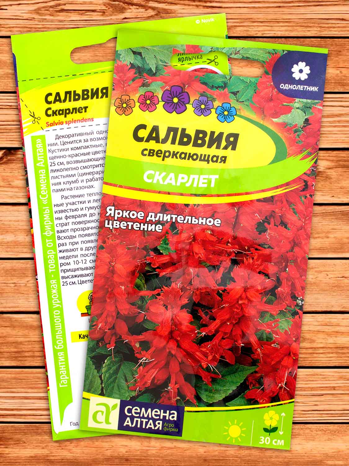 Сальвия Скарлетт сверкающая 0,1 гр.