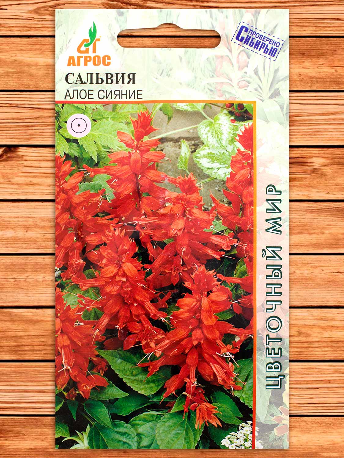 Сальвия Сверкающая Алое Сияние 0,2 гр.
