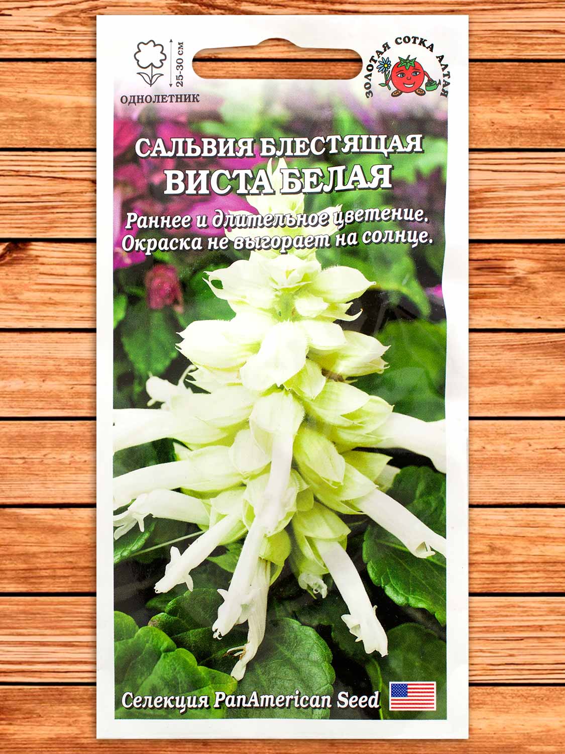Сальвия Виста Белая 10 шт.