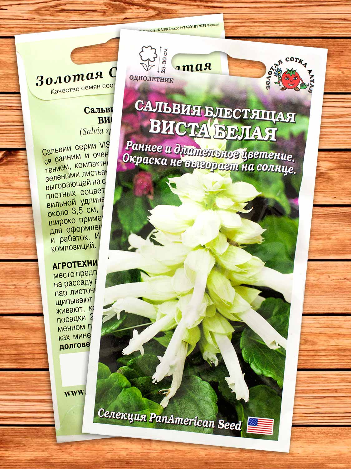 Сальвия Виста Белая 10 шт.