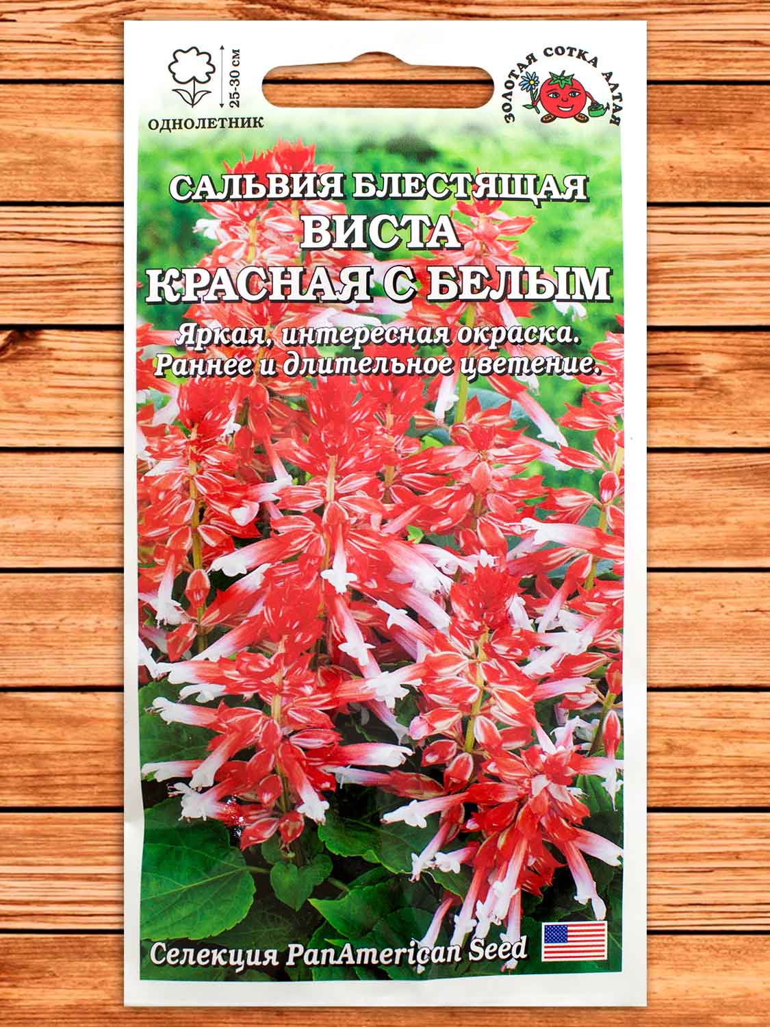 Сальвия Виста Красная с белым 10 шт.