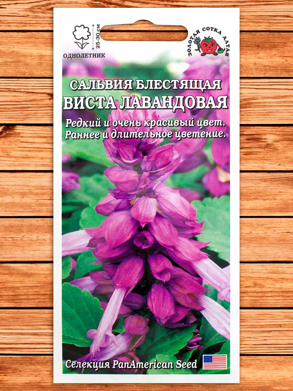 Сальвия Виста Лавандовая 10 шт.